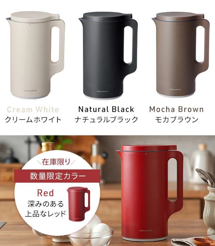 自動調理ポット レコルト