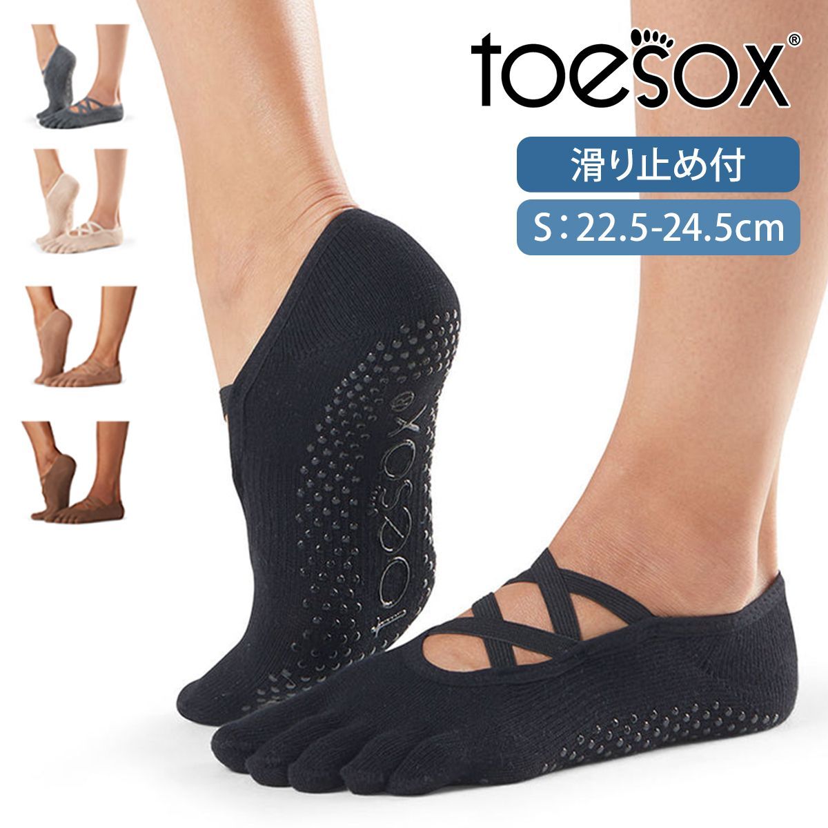 5本指 ヨガソックス 靴下 グリップ ソックス 滑り止め ピラティス ToeSox] ピラティスソックス : 滑り止め付き グリップソックス 新品 ヨガ ヨガ靴下 数量限定ピラティス