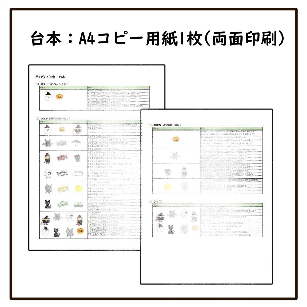 パネルシアター　普通サイズ　ハロウィンのおはなし　台本付