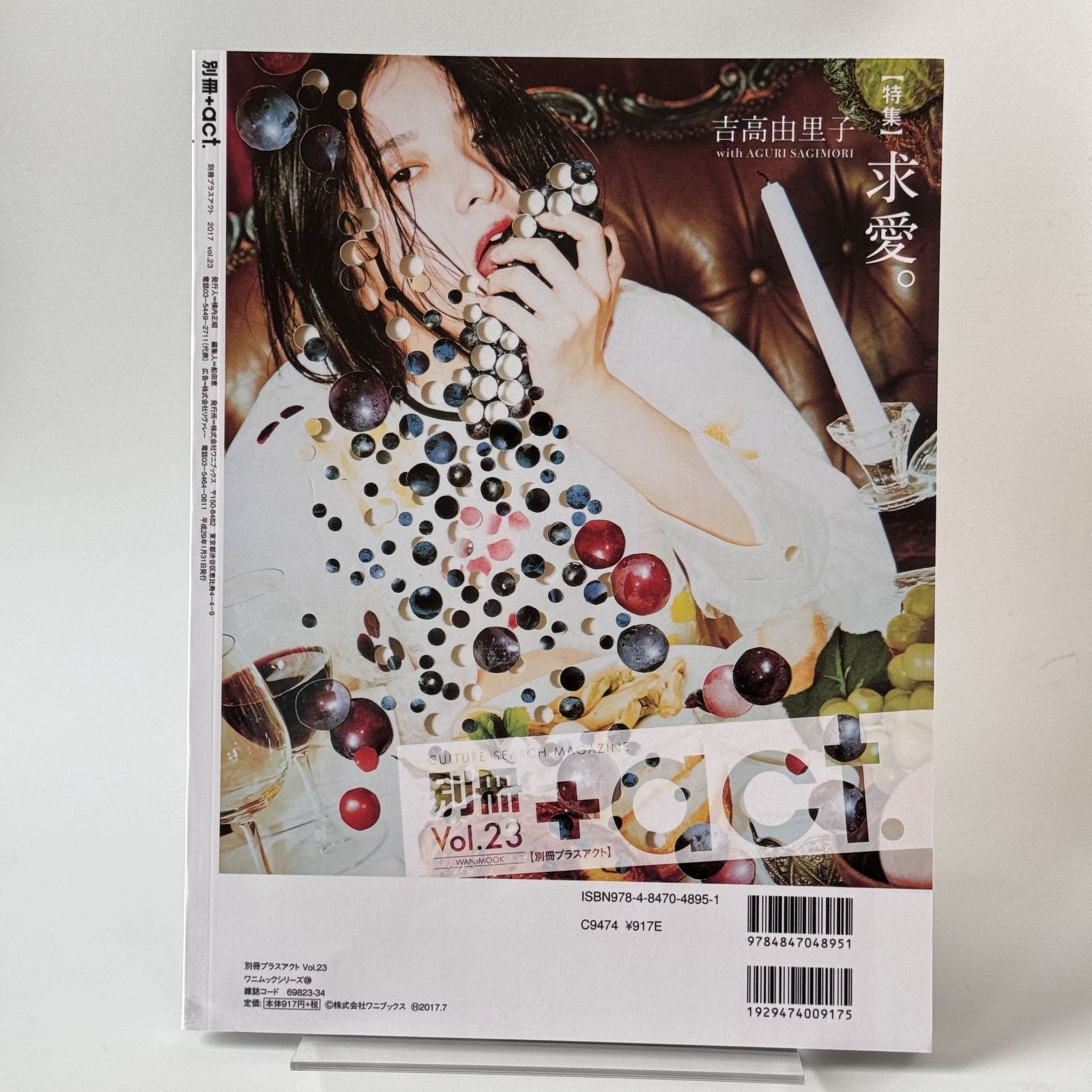 三浦春馬 別冊+act プラスアクト 2017年 vol.23 【特集】求愛