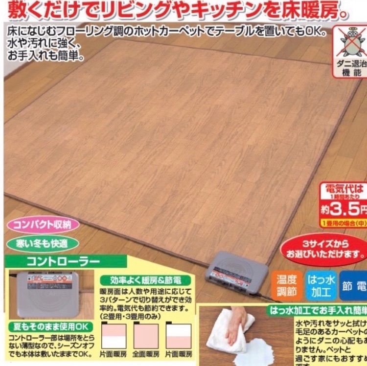 フローリング ホットカーペット 2畳用 木目調 日本製 - メルカリ フローリング ホットカーペット 2畳用 木目調 日本製 - メルカリ