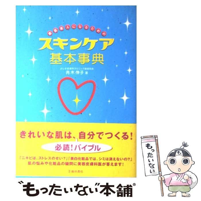 素肌美人になるためのスキンケア基本事典 - 住まい