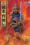【中古】(非常に良い)三國志曹操伝