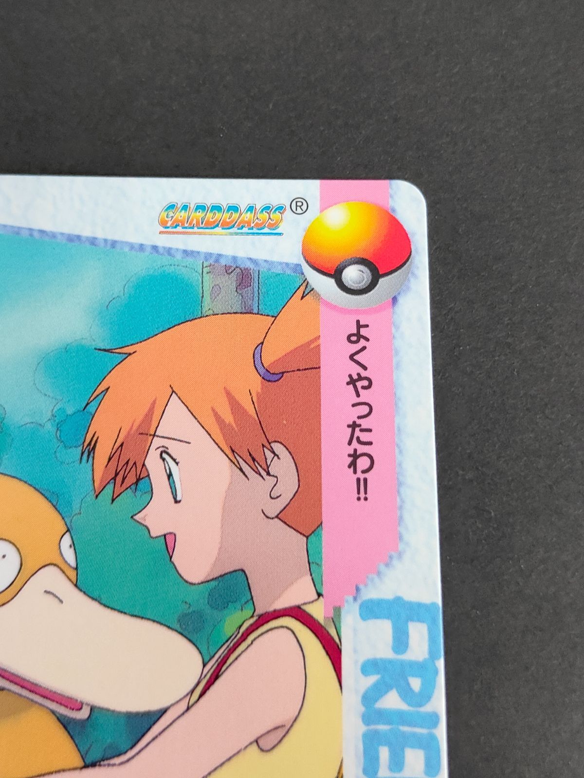 PSA10 Carddass pokemon ポケモン　カードダス　カスミ カードダス ポケモン カスミ 2種セット 当時物 アニメ