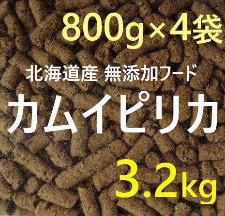 D.naomi　カムイピリカ3.2kg＋スーパーカムイ1kg カムイピリカ3.2kg(1.6kg×2袋)一生一度は与えたい神フード
