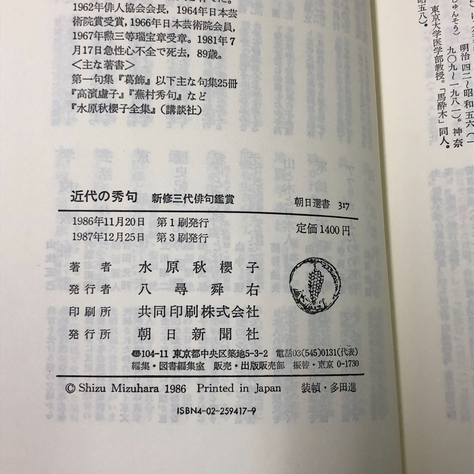 句集】句集好きのための句集セット 7冊 【水原秋櫻子／石川桂郎