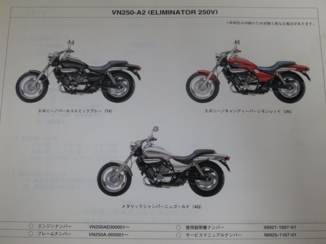 Kawasaki】VN250-A1/A2パーツカタログ | www.noah-digital.co.jp