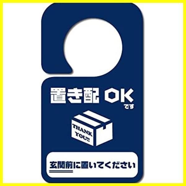 期間限定特別価格 宅配ボックス 宅配BOX 置き配OK ドアノブサインプレート 置き配達 不在 案内 防水 玄関前 2枚入り  bogatoepivo.ru