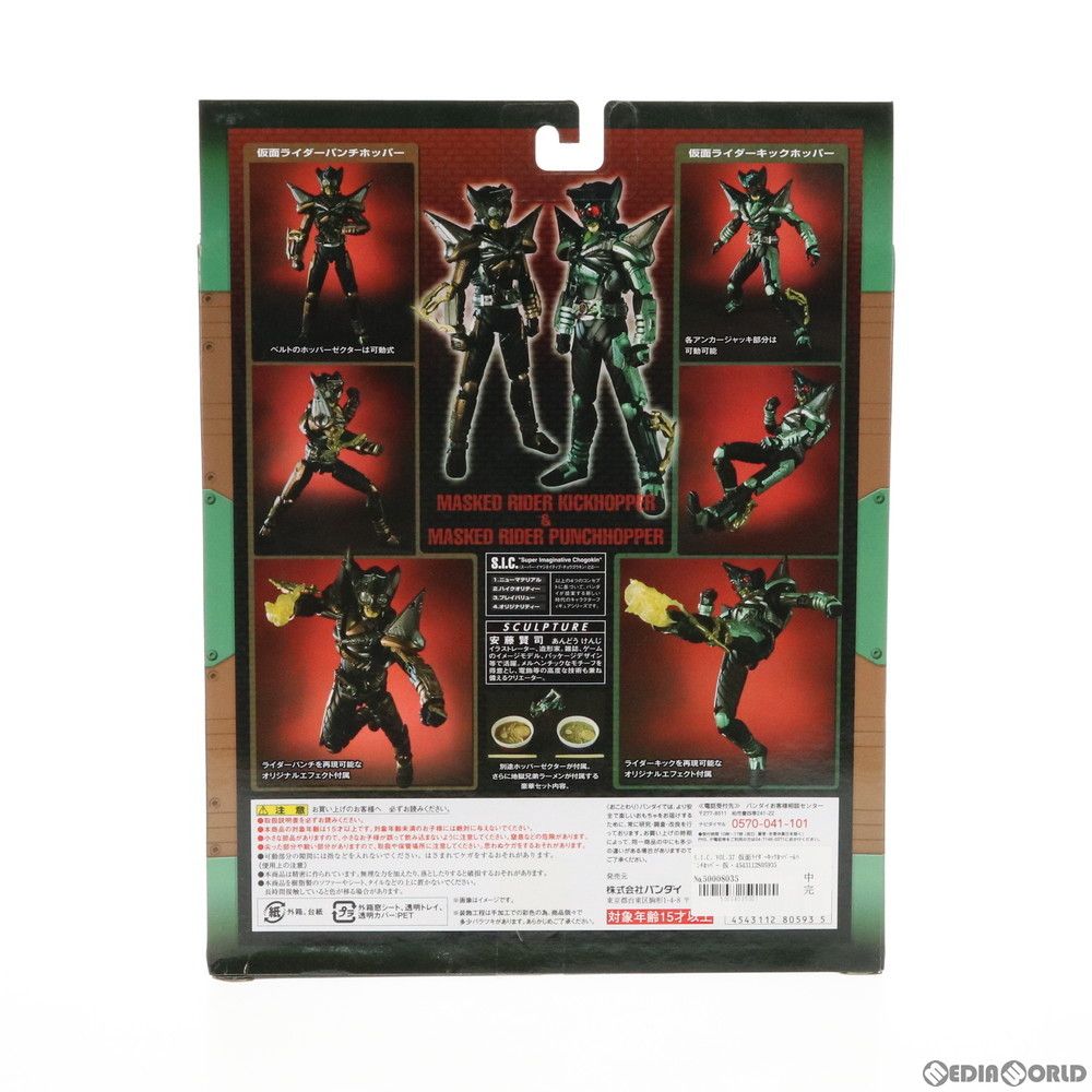 S.I.C. VOL.37 仮面ライダーキックホッパー&パンチホッパー 仮面