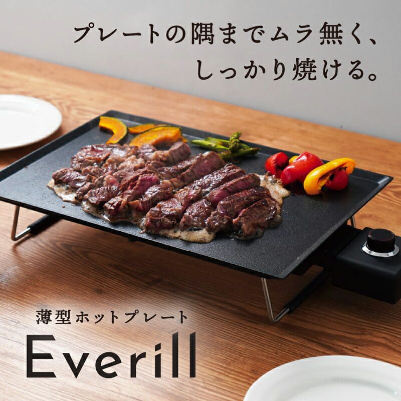 薄型ホットプレート