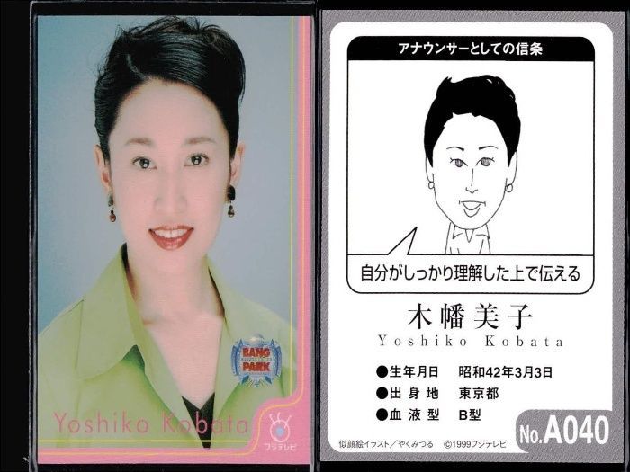 ux116 フジテレビ アナウンサー アナ カード 8種 まとめ 女子アナ 吉崎