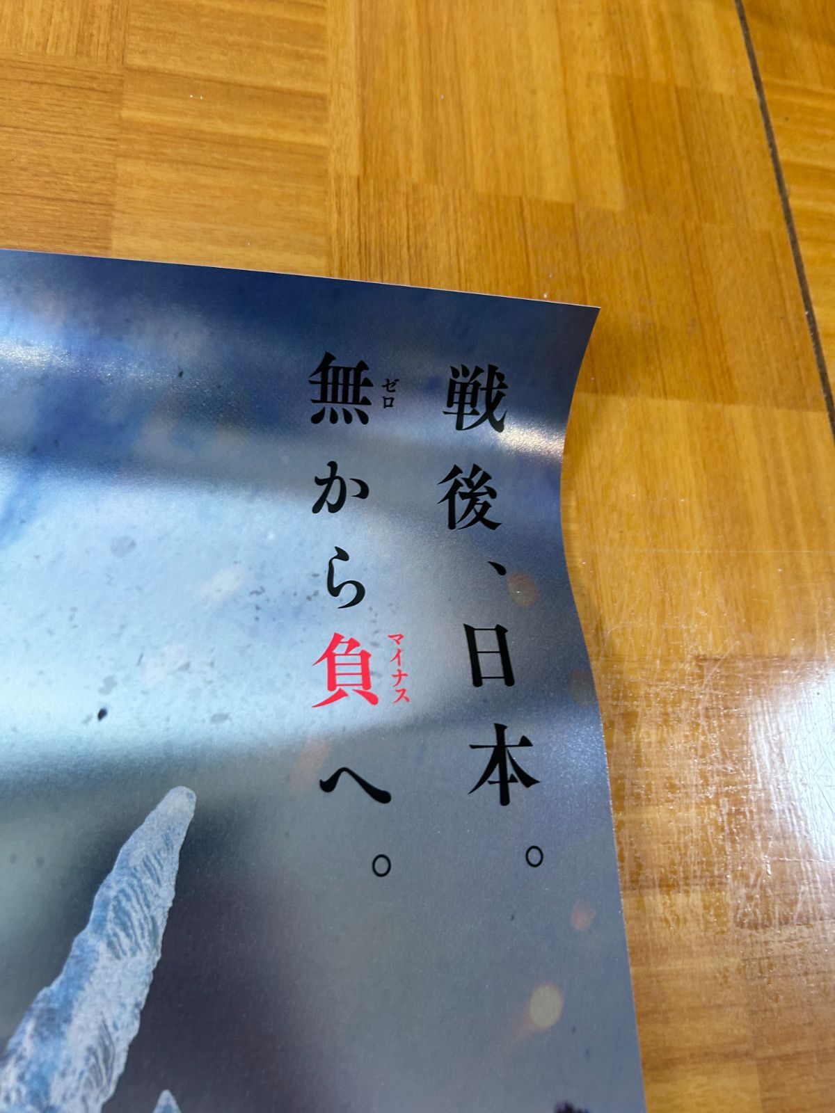 5枚セット ゴジラ-1.0 公開記念プレミアムポスター HAMAMATSU 浜松 ゴジラ-1.0』公開記念プレミアムポスター 第3弾 HAMAMATSU