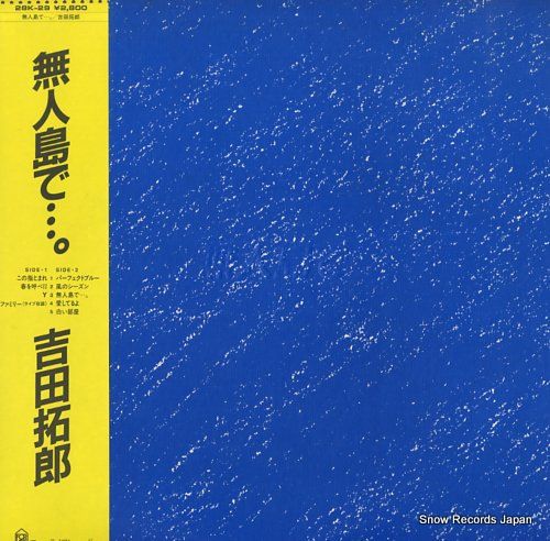 吉田拓郎 無人島で… FLAME CD 邦楽