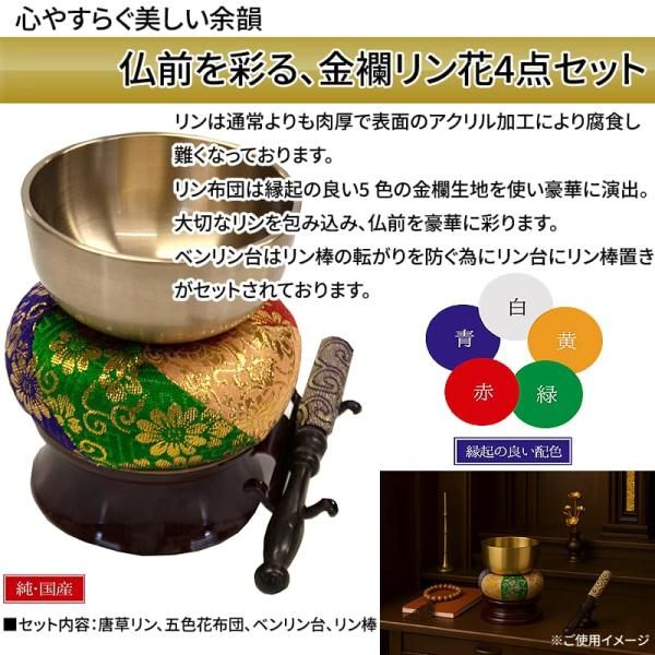 朱雀 4点セット