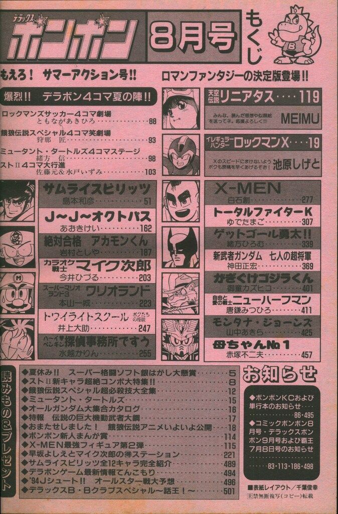 講談社 デラックスボンボン 1994/08 9408 - メルカリ