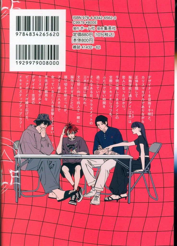 集英社 eyesコミックス 沖田有帆 PUNKS△TRIANGLE stitch 1