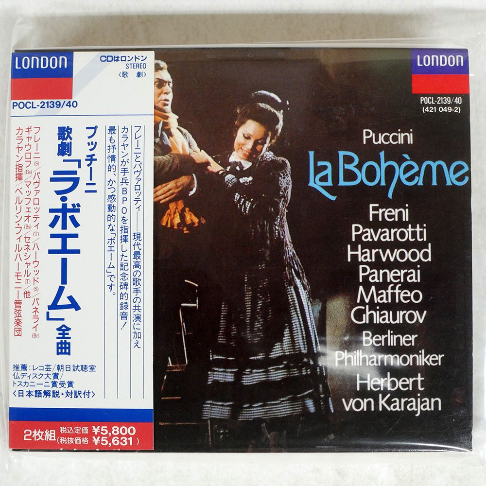 春のコレクション 国内盤 ヘルベルトフォンカラヤン/プッチーニ:歌劇ラボエーム クラシック
