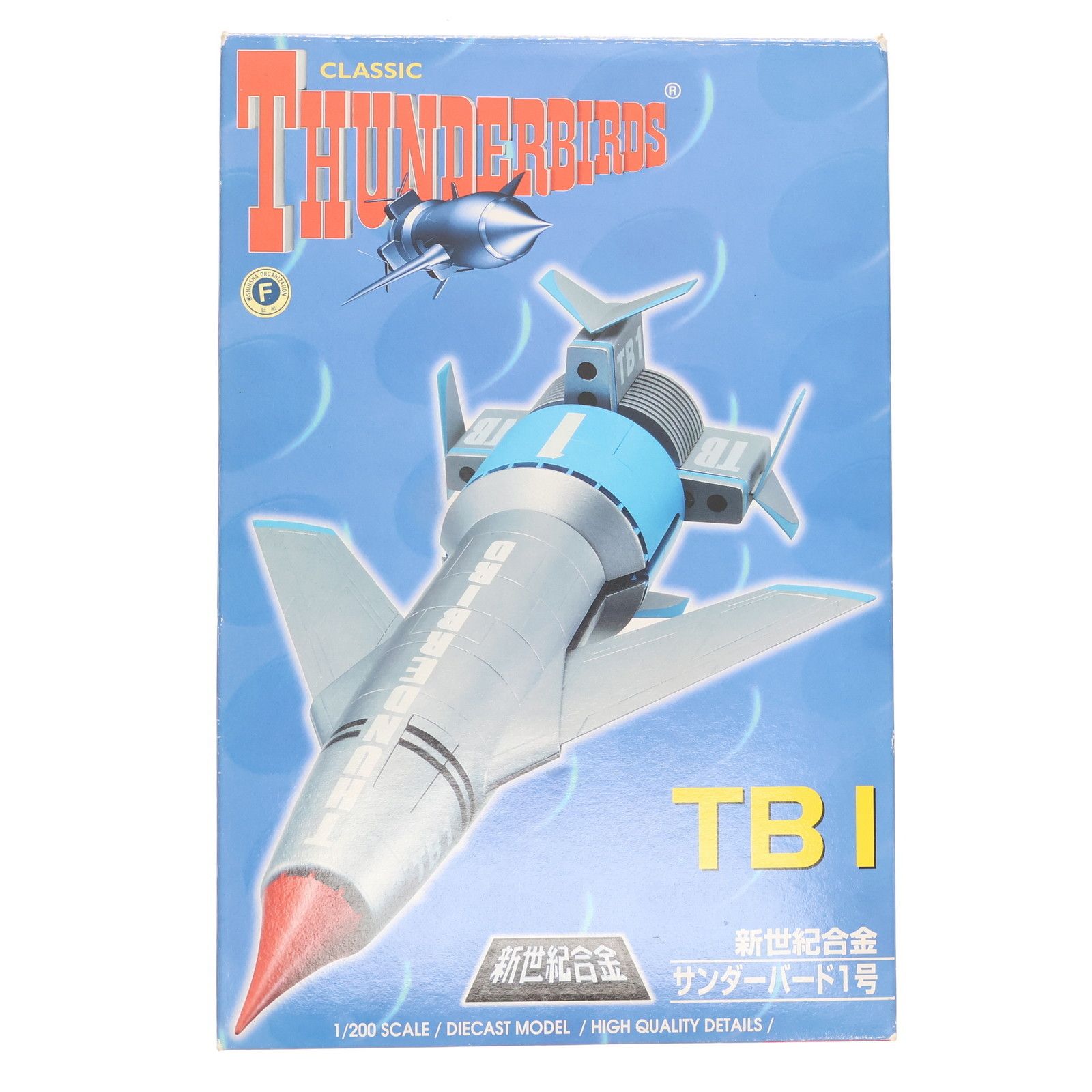 AOSHIMA - 新世紀合金 サンダーバード1号 サンダーバード 1/200 完成トイ アオシマ 新世紀合金 サンダーバード1号 サンダーバード 1/200 完成トイ