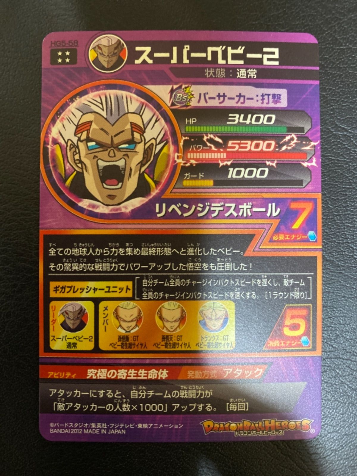 スーパーベビー2 HG5-58 Amazon.co.jp: ドラゴンボールヒーローズギャラクシーミッション