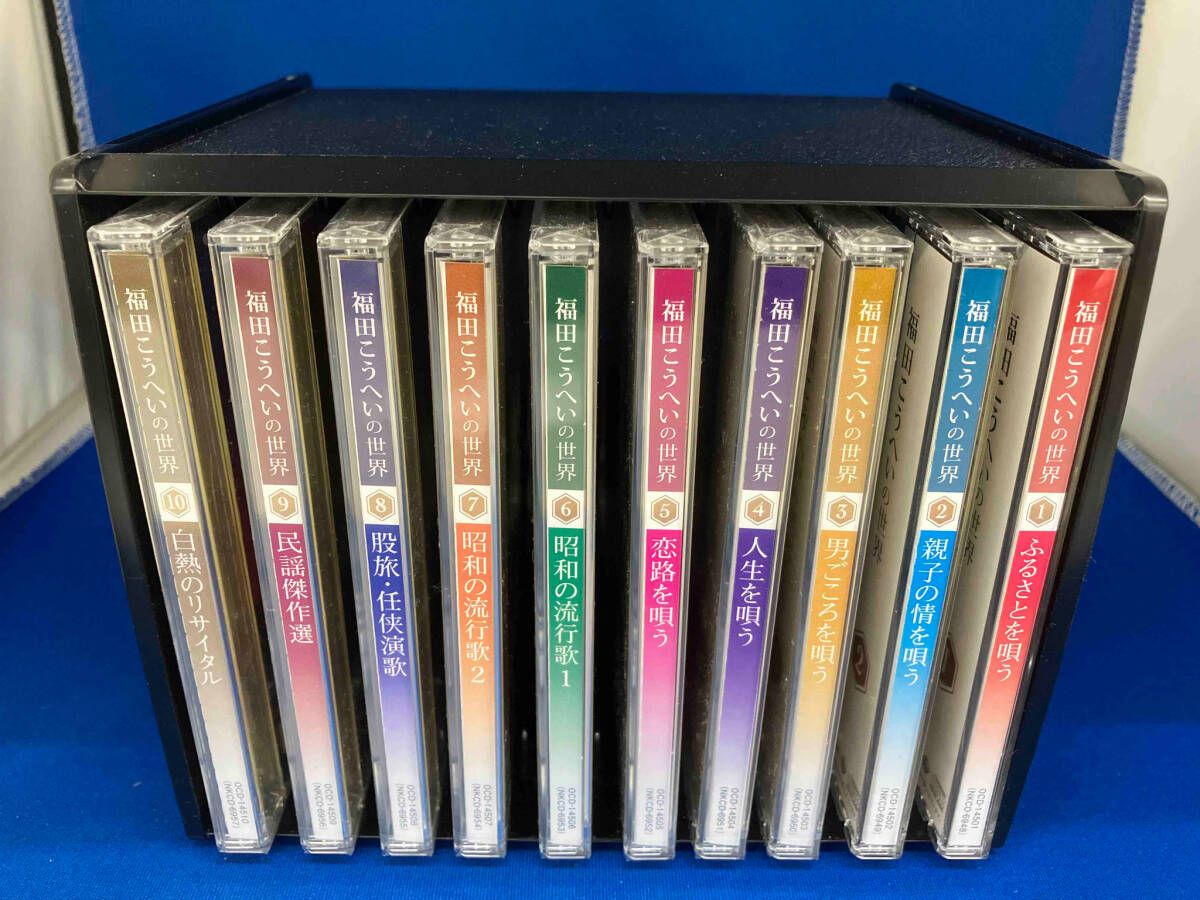 福田こうへい 福田こうへいの世界 CD全10巻 CDのみ - メルカリ