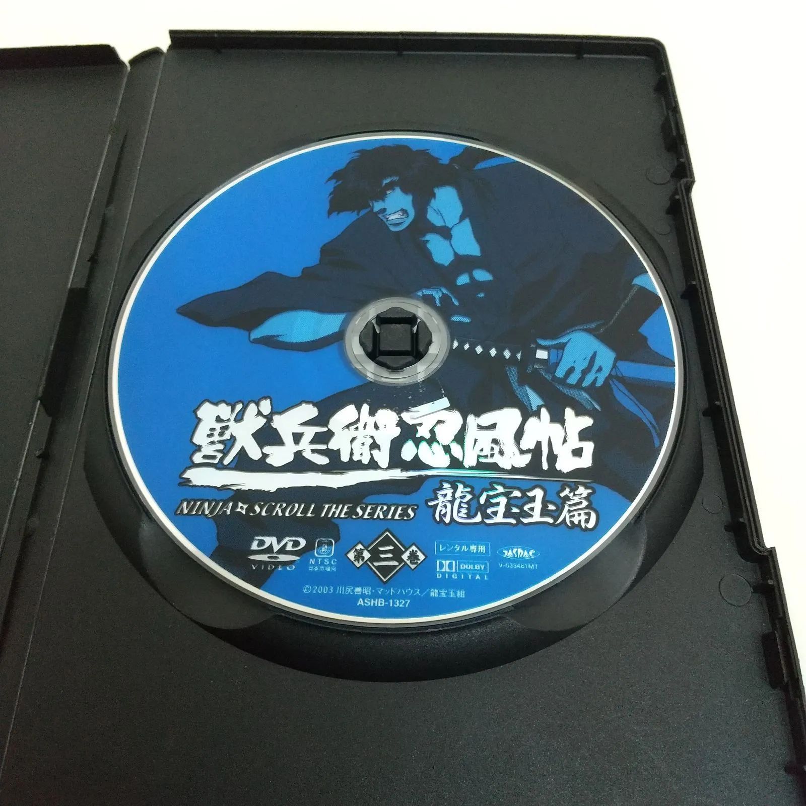 獣兵衛忍風帖 龍宝玉篇 第三巻 レンタル専用 中古 DVD ケース