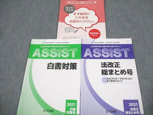 ユーキャン2023年　社会保険労務士合格指導テキスト10冊 ユーキャン社会保険労務士合格指導講座2024＋補助教材付き