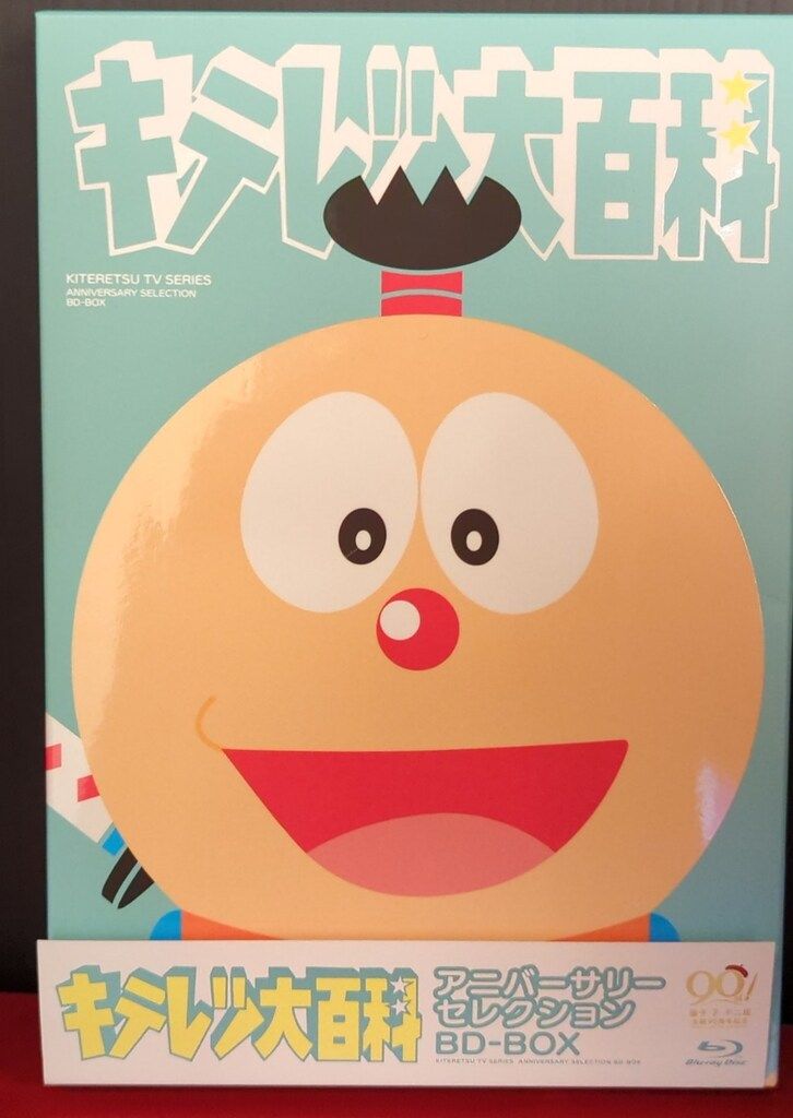 アニメBlu-ray キテレツ大百科 アニバーサリー・セレクション BD-BOX
