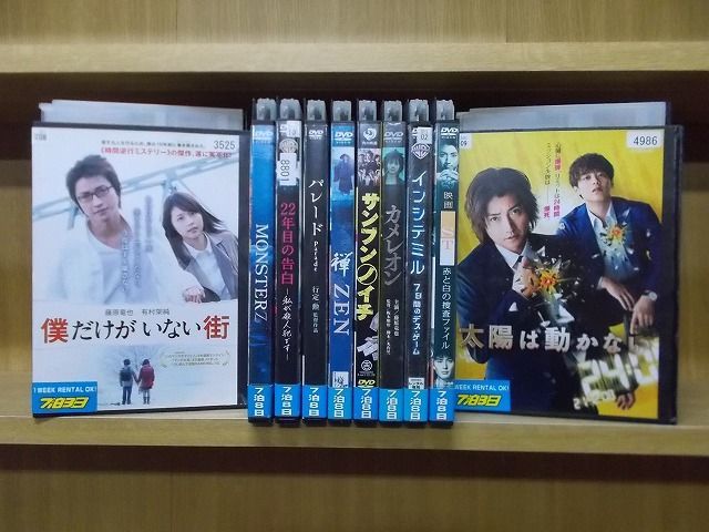 DVD 僕だけがいない街 カメレオン 太陽は動かない ほか 藤原竜也 出演