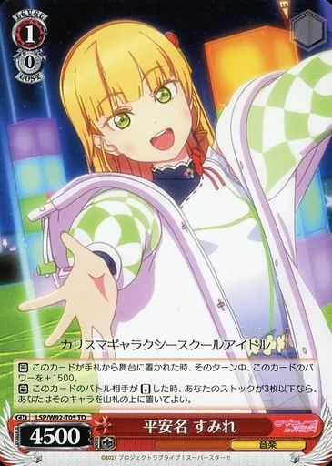 中古】ヴァイスシュヴァルツ LSP/W92-T05 [TD]：平安名 すみれ - メルカリ