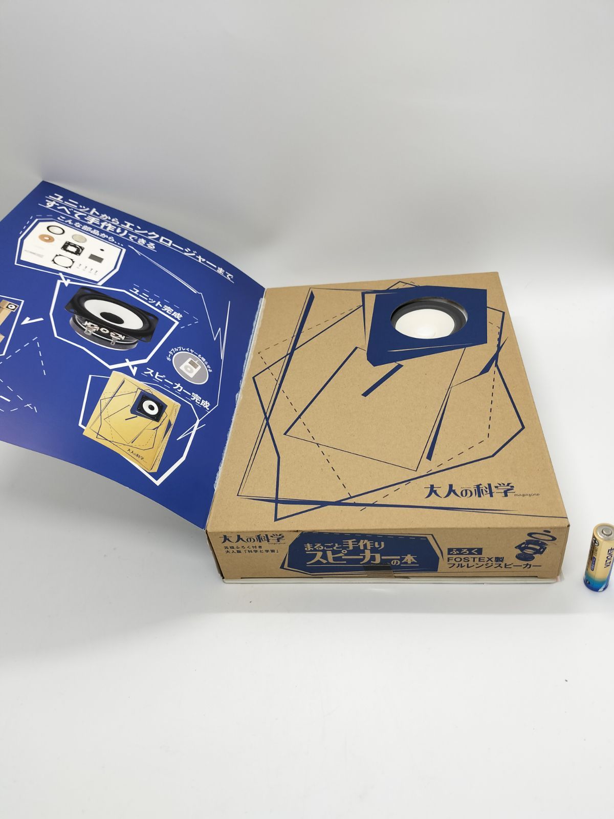 まるごと手作りスピーカーの本 大人の科学マガジン 2冊セット