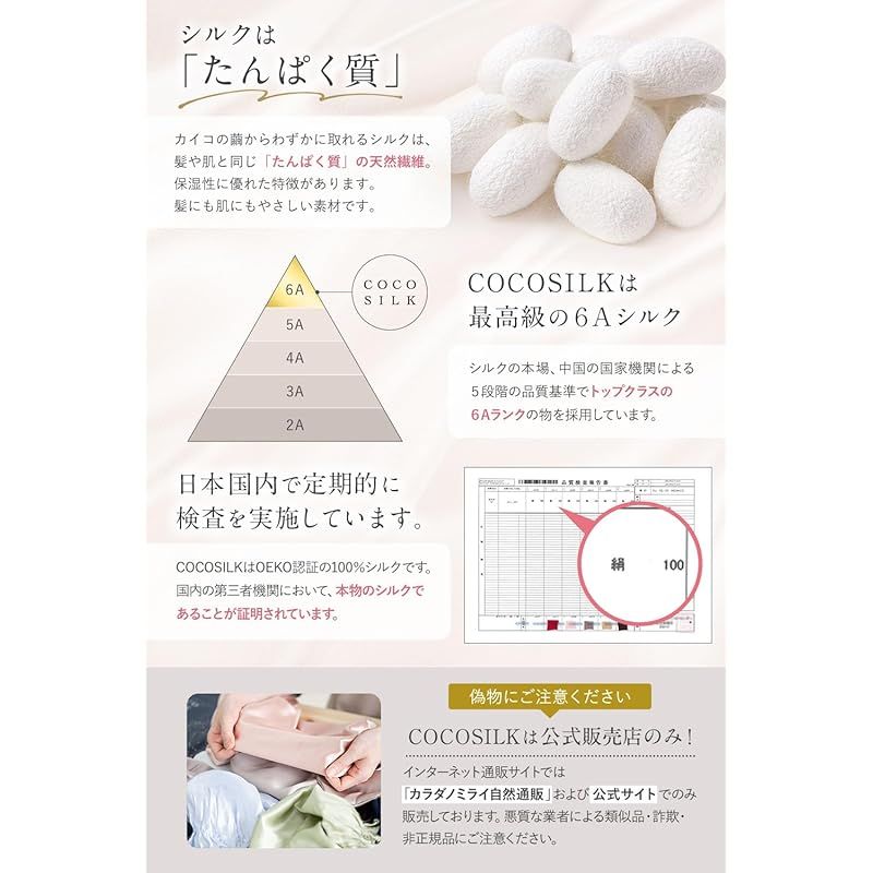 COCOSILK
