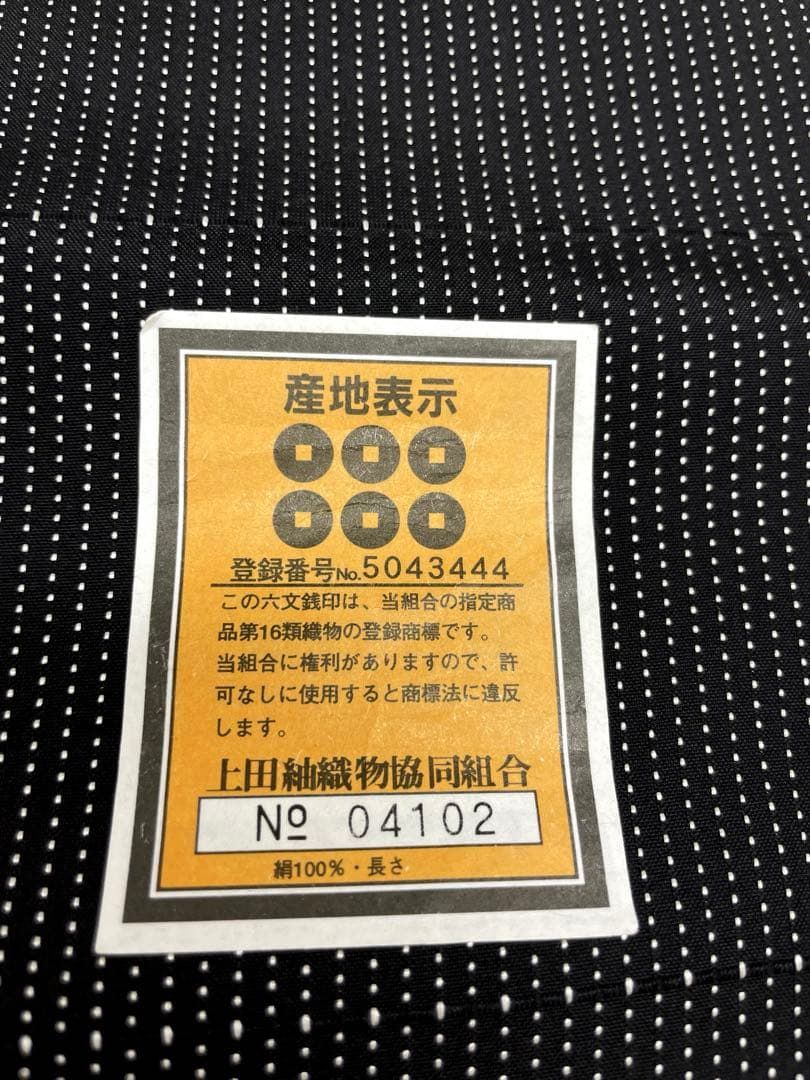 上田紬 会信織物 黒地 正絹 反物 - メルカリ 上田紬 会信織物 黒地 正絹 反物 - メルカリ