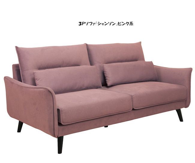 訳あり アウトレット３人掛けソファー「シャンソン」ラブソファ新品未開封（214） 送料無料 訳あり アウトレット 3人掛けソファー「シャンソン