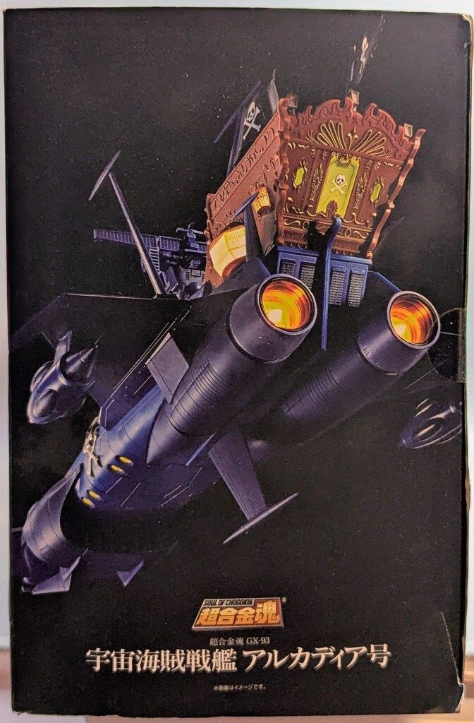 【開封済】超合金魂GX-93宇宙海賊戦艦アルカディア号 バンダイ、「超合金魂 GX-93 宇宙海賊戦艦 アルカディア号」発売