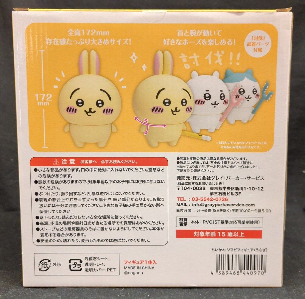 グレイ・パーカー・サービス ちいかわ ソフビフィギュア/そふ