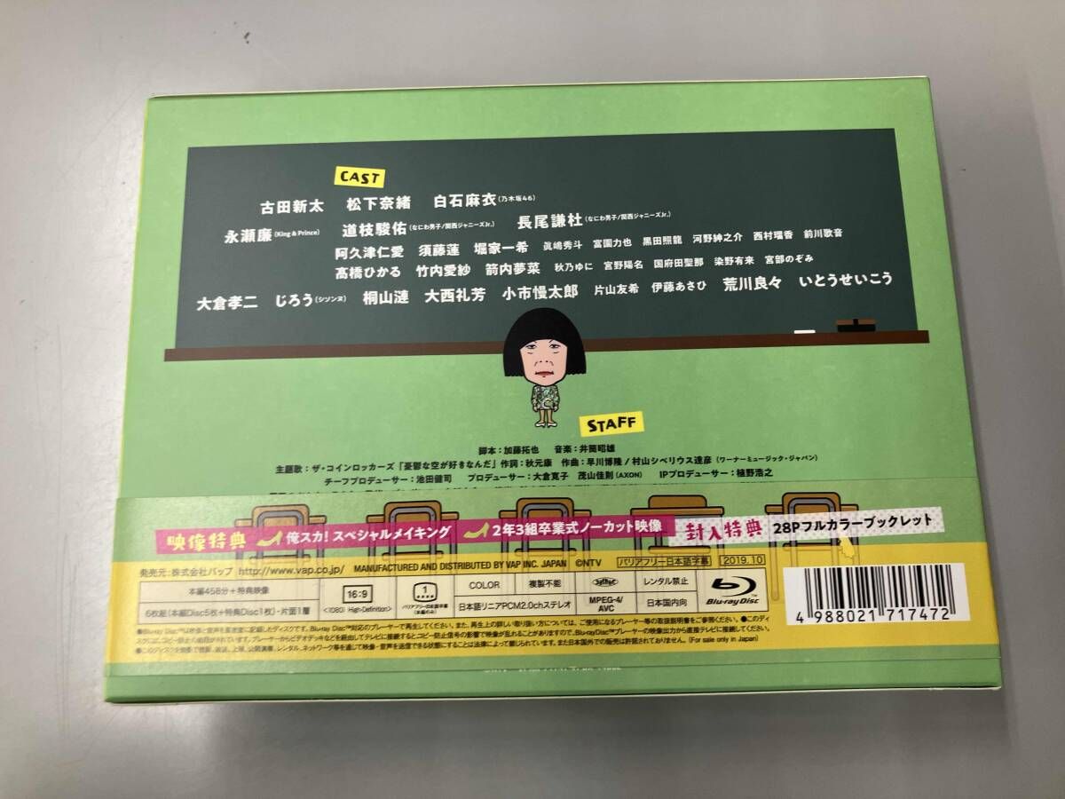 俺のスカート、どこ行った?Blu-ray BOX(Blu-ray Disc) - メルカリ