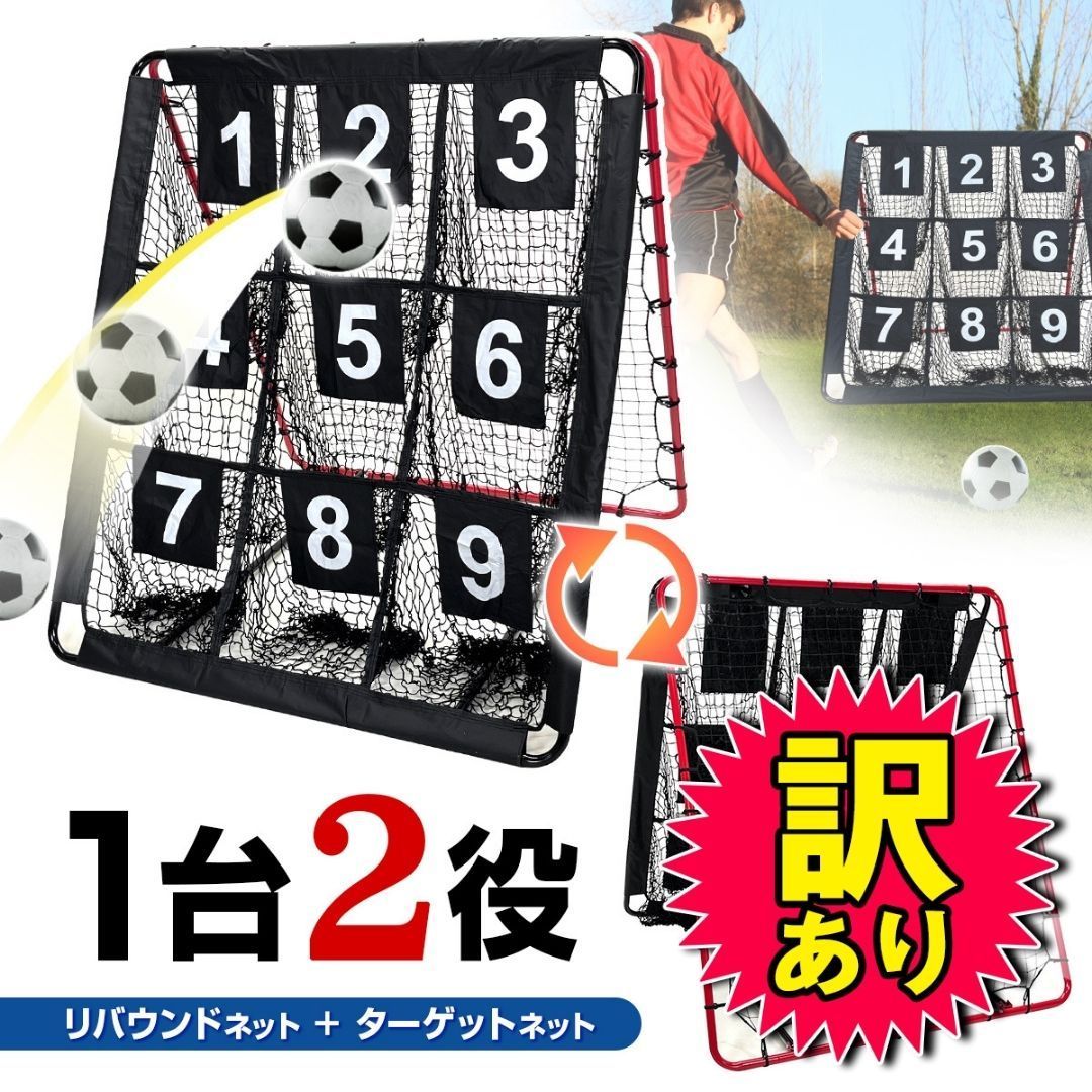 訳あり品 KaRaDa Style リバウンドネット ターゲットネット 2WAY 1.5M×1.3M 1台2役 サッカー 野球 リバウンダー トレーニング バウンドネット 壁当て 的当て ネット ピッチングネット 練習 屋外 室内 自宅 強靭 30撚り網