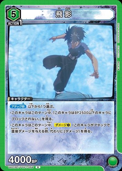 ユニオンアリーナ飛影psa10 アクションポイント