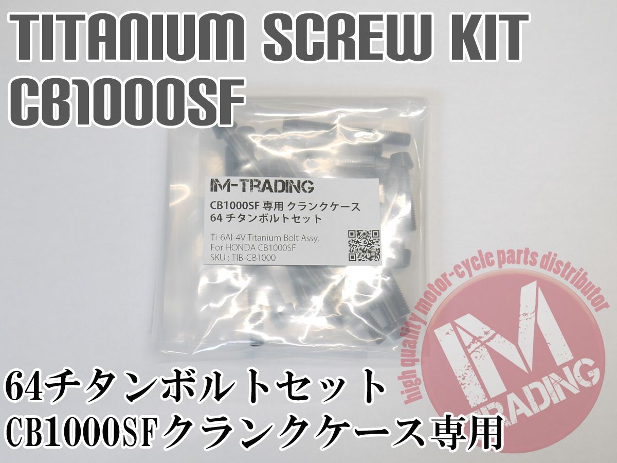 CB1000SF 専用64チタン製クランクケースカバーボルトセット エンジンカバー テーパーキャップ ブラック 黒 Ti-6Al-4V - メルカリ