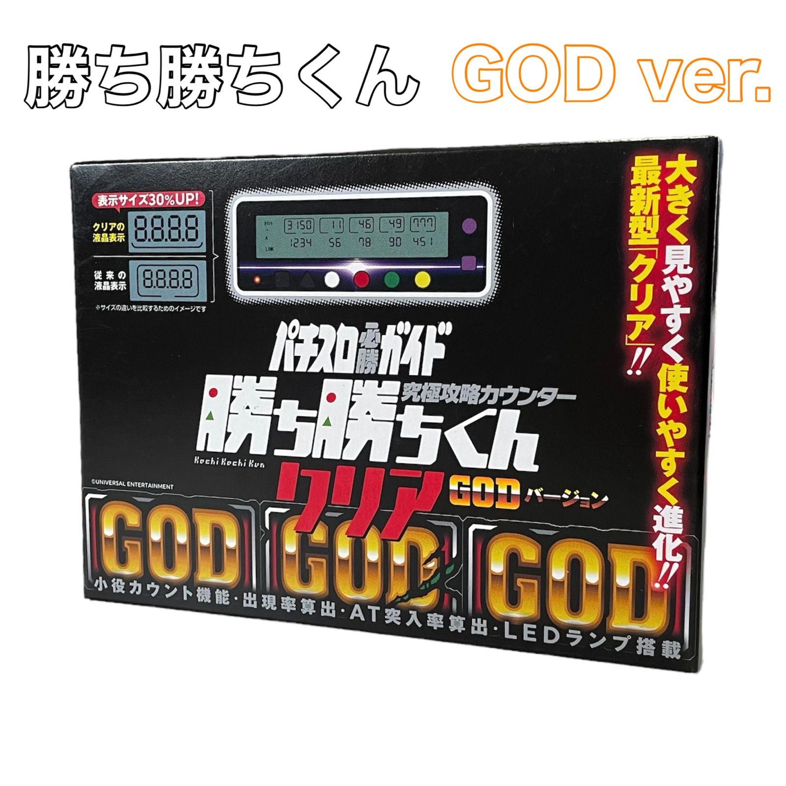 勝ち勝ちくん 小役カウンター GOD バージョン カチカチくん - メルカリ
