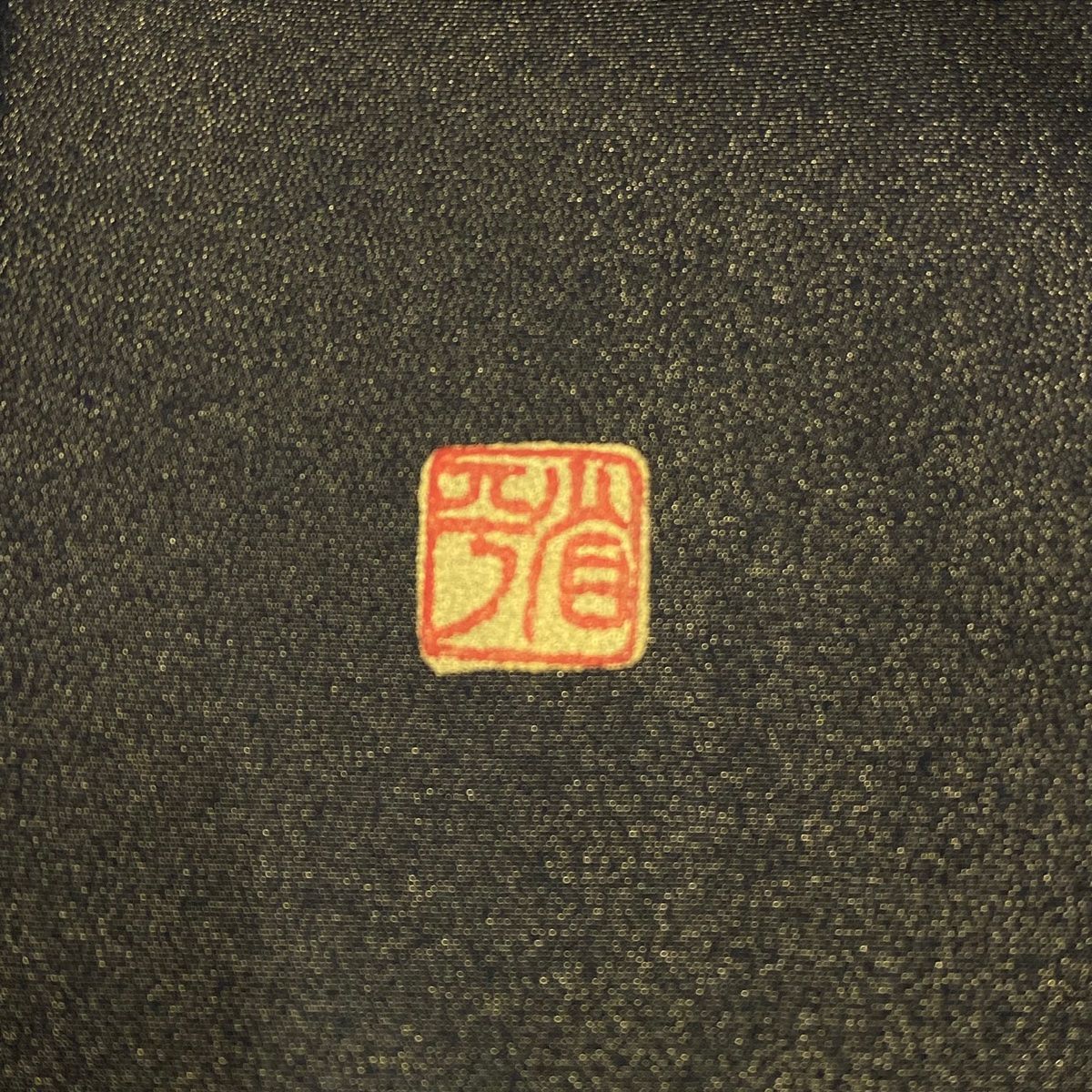 付下げ 身丈154cm 裄丈66.5cm M 袷 堀省平 落款 箔散らし 金銀彩 金  