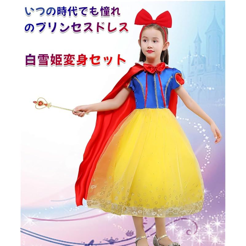 新品】 [AOTYP] プリンセスドレス 白雪姫風 ドレス 子供 コスプレ 豪華 