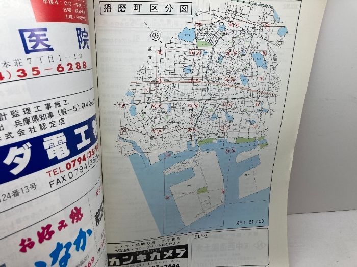 播磨町 ゼンリン住宅地図 兵庫県 加古郡 B4判 94年 B4判 B4