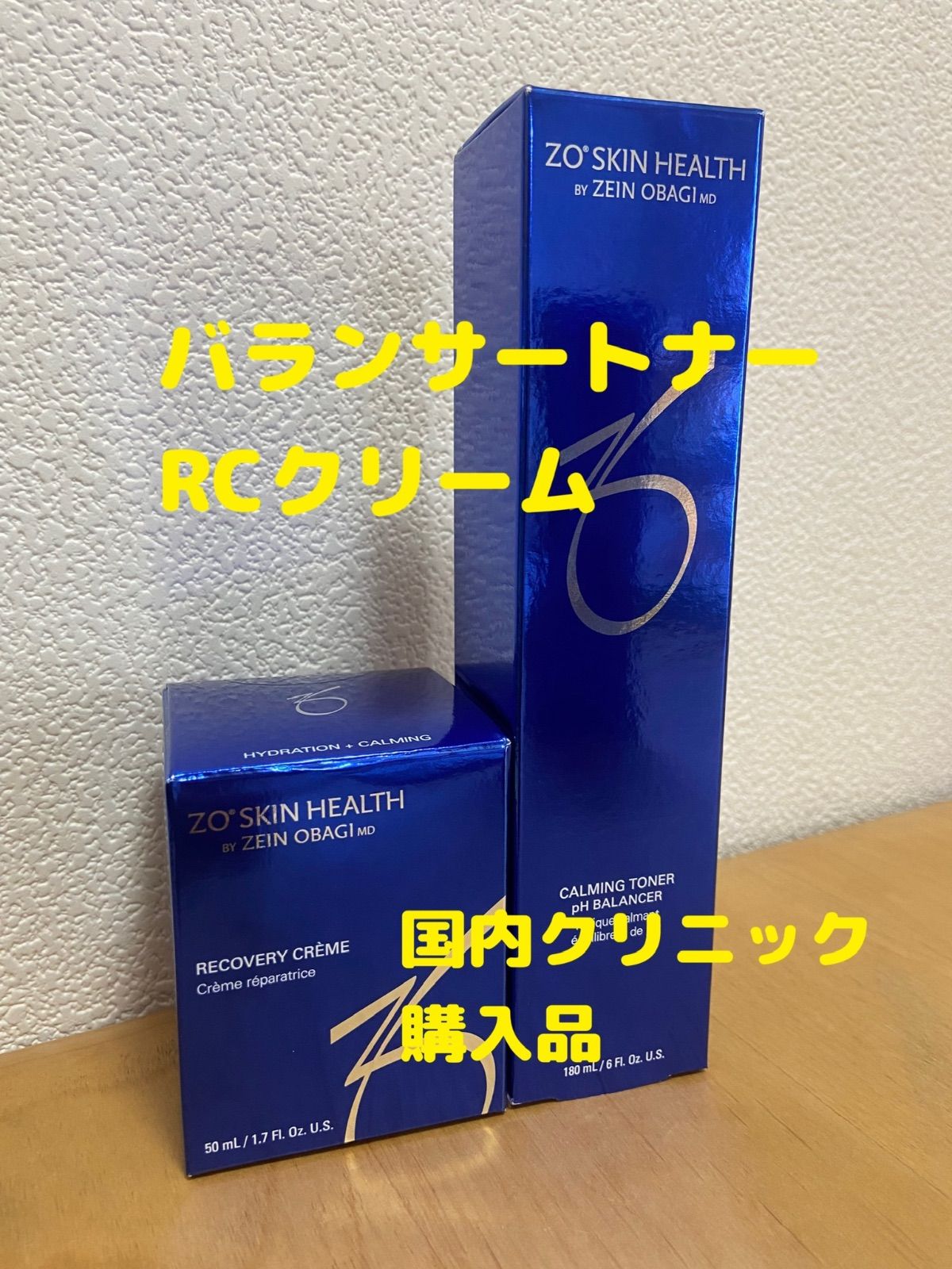 人気の福袋 玄関先迄納品 新品、未使用 ゼオスキン⭐︎バランサー