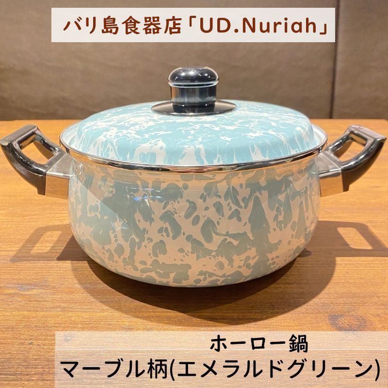 バリ島雑貨 UD.Nuriah 両手鍋20cm マーブル柄(エメラルドグリーン