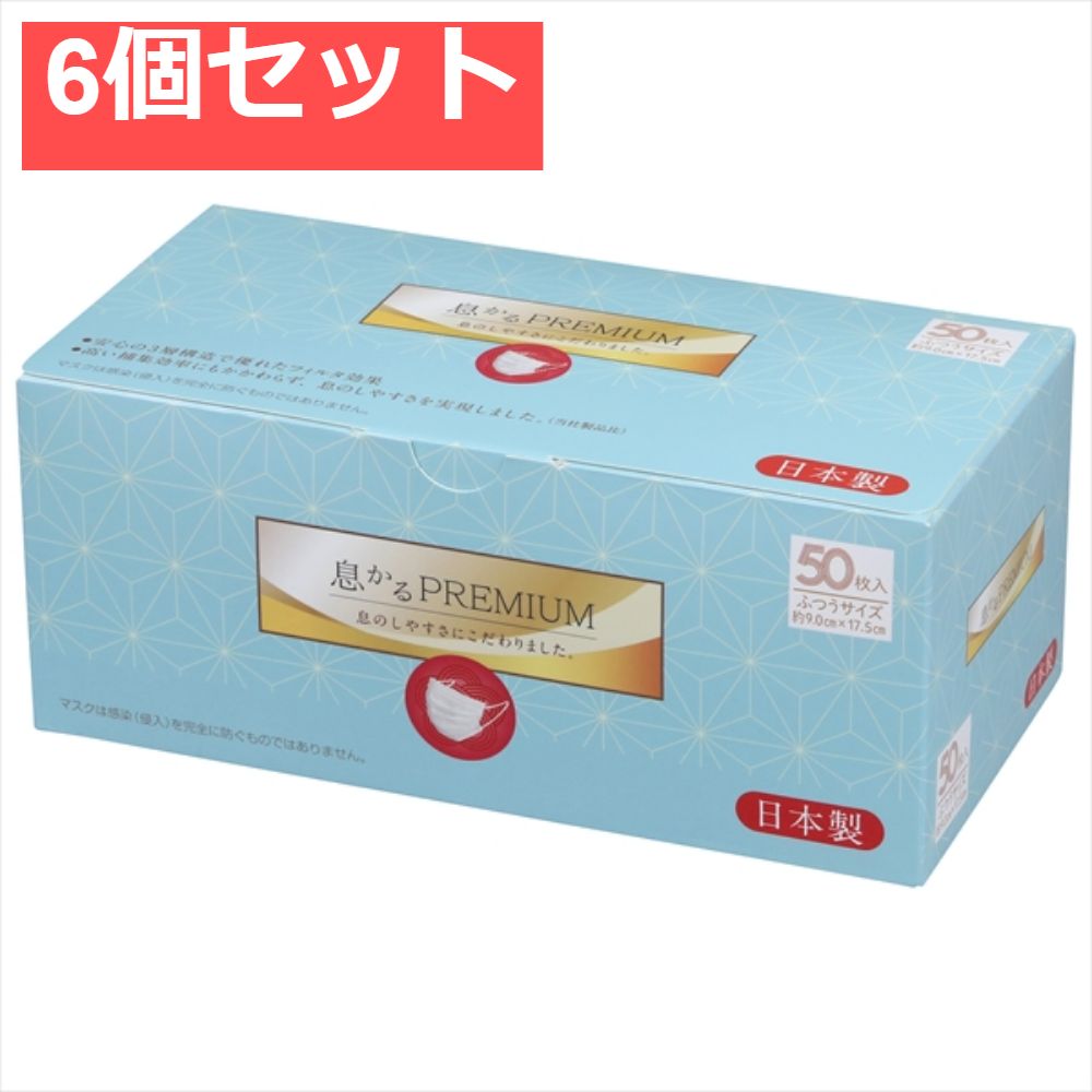 日本製息かるPREMIUM50枚入小さめサイズ(V4) × 50点 原田産業 マスク」の人気商品一覧 | 安い商品を通販サイトから探す