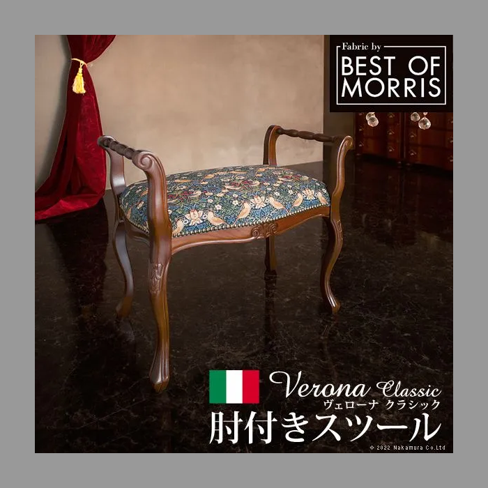 イタリア 家具 ヨーロピアン ヴェローナ クラシック スツール 猫脚 ヨーロッパ家具 クラシック 輸入家具 椅子 チェア アンティーク風 イタリア製 高級感 エレガント 5色 ファブリック 天然木 沖縄・一部離島は別途送料見積もり 42200153