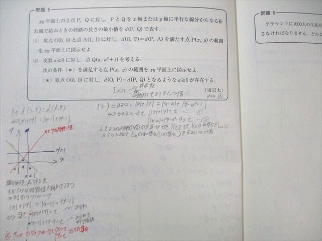 東進 東大特進コース 数学の真髄 テキスト通年セット 2022 計3冊
