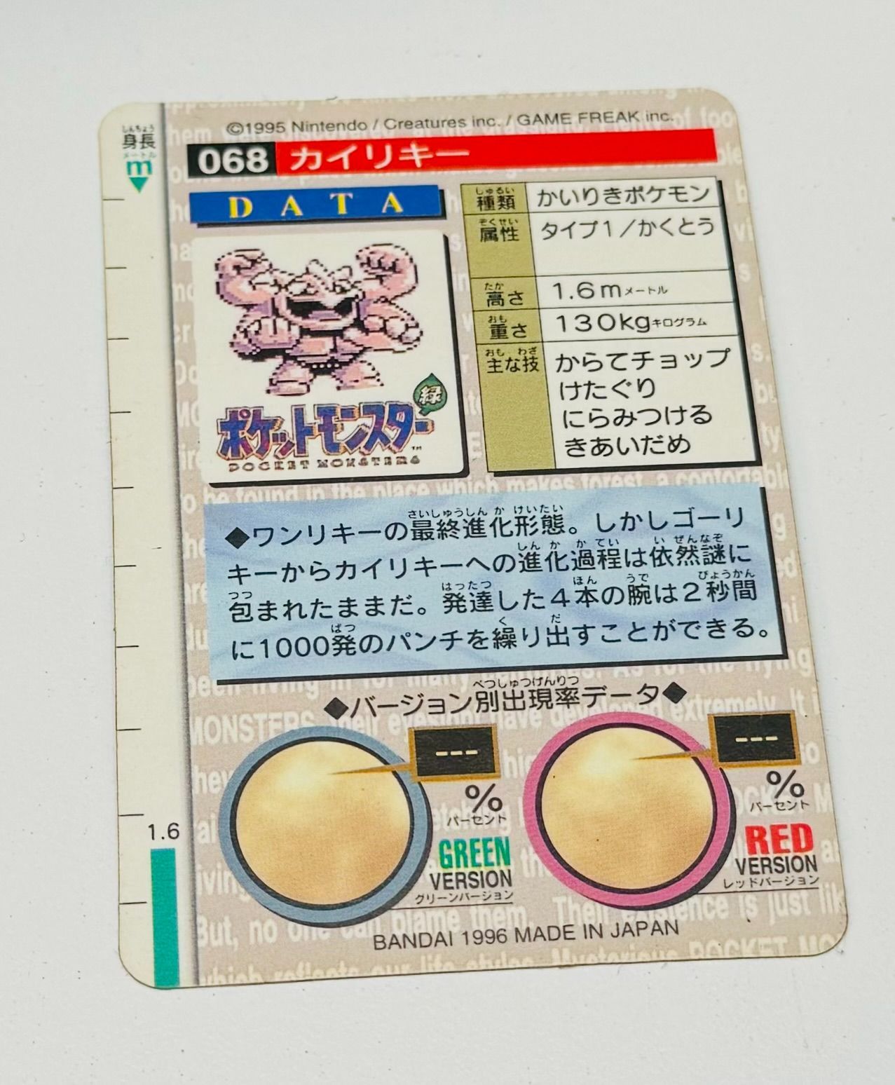 初版 1996年バンダイ ポケモンカードダス カイリキー#068 ポケモン カードダス 初代 カイリキーの通販 by 卵白's shop｜ラクマ