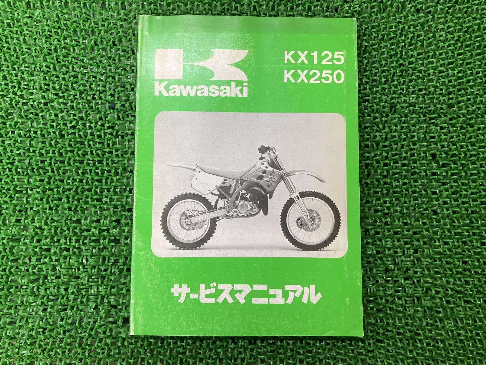 KX125 KX250 サービスマニュアル 1版 配線図 カワサキ 正規 中古 バイク 整備書 KX125-H1 KX125H-000001～ KX250-H1 KX250H-000001～
